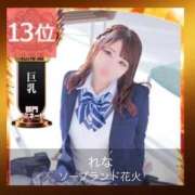 ヒメ日記 2025/11/12 13:15 投稿 れな 花火-hanabi-(すすきの)