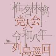 ヒメ日記 2026/04/10 05:48 投稿 ももかさん いけない奥さん 梅田店