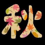 ヒメ日記 2025/10/02 15:37 投稿 ふうか エロティックマッサージ 錦糸町