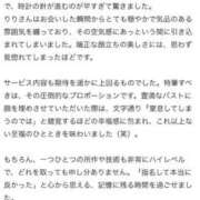 りり 今日は開運日！ Second Love（セカンドラブ）