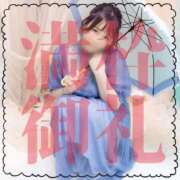 ヒメ日記 2025/03/28 23:15 投稿 くるみ♪ プリティーガール