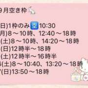 くるみ♪ 💟明日‼️1枠のみ🈳10:30 プリティーガール