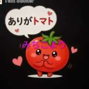 みちこ ありがとうございました🥰 完熟とまと(十三)