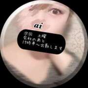 ヒメ日記 2024/12/06 08:45 投稿 あい sweet kiss