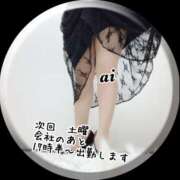 ヒメ日記 2024/12/12 08:45 投稿 あい sweet kiss