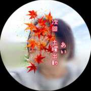 ヒメ日記 2025/09/11 21:35 投稿 あい sweet kiss