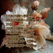 ヒメ日記 2025/09/16 09:58 投稿 あい sweet kiss