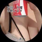 ヒメ日記 2025/12/01 08:55 投稿 あい sweet kiss