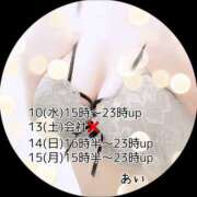 ヒメ日記 2025/12/09 09:00 投稿 あい sweet kiss