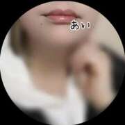 ヒメ日記 2025/12/31 08:52 投稿 あい sweet kiss