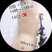 ヒメ日記 2026/02/09 23:10 投稿 あい sweet kiss