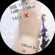 ヒメ日記 2026/02/10 21:11 投稿 あい sweet kiss