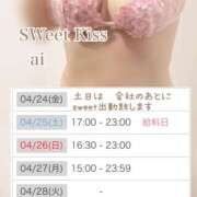 ヒメ日記 2026/04/24 11:05 投稿 あい sweet kiss