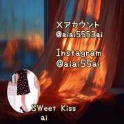 ヒメ日記 2026/05/09 16:19 投稿 あい sweet kiss
