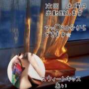 ヒメ日記 2026/10/09 09:58 投稿 あい sweet kiss