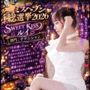 ヒメ日記 2026/10/24 09:49 投稿 あい sweet kiss