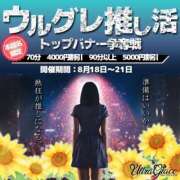ヒメ日記 2025/08/20 08:40 投稿 ゆら ウルトラグレイス24