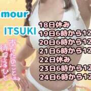 ヒメ日記 2025/08/19 23:00 投稿 イツキ AMOUR（アムール）