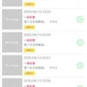 ヒメ日記 2025/06/11 08:16 投稿 一条彩香 プレジデントクラブ