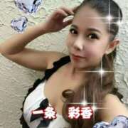 ヒメ日記 2025/10/18 08:26 投稿 一条彩香 プレジデントクラブ