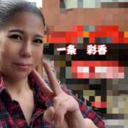 ヒメ日記 2025/11/09 06:33 投稿 一条彩香 プレジデントクラブ