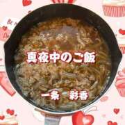 ヒメ日記 2025/11/13 07:56 投稿 一条彩香 プレジデントクラブ