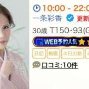 ヒメ日記 2026/02/20 08:33 投稿 一条彩香 プレジデントクラブ