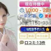 ヒメ日記 2026/05/20 16:59 投稿 一条彩香 プレジデントクラブ