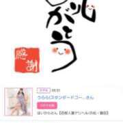 ヒメ日記 2026/02/16 16:30 投稿 川上さつき 五十路マダム 浜松店(カサブランカグループ)