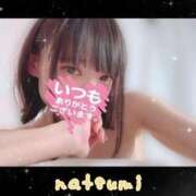 ヒメ日記 2025/10/18 01:35 投稿 なつみ 本庄デリヘル！奇跡のビンビン学園