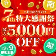 ヒメ日記 2023/12/09 17:11 投稿 なぎさ モアグループ南越谷人妻花壇