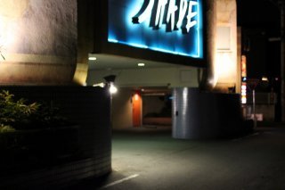 SHADE（シェード）(入間市/ラブホテル)の写真『夜の入口』by スラリン