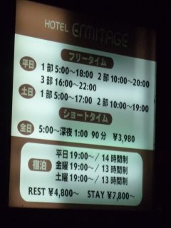 ホテル エルミタージュ中央店(相模原市/ラブホテル)の写真『インフォメーション』by スラリン