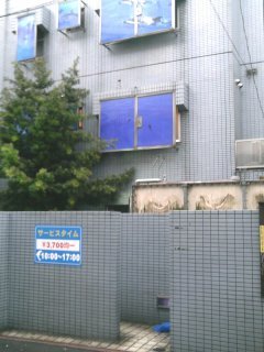ドルフィン(新宿区/ラブホテル)の写真『昼の入り口』by もんが～