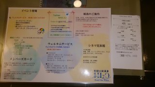 HOTEL 1H2O 横田Base(瑞穂町/ラブホテル)の写真『イベントのお知らせ、伝票』by おむすび