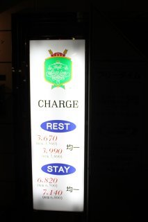HOTEL St ELMER（ホテルステーションエルマー）(台東区/ラブホテル)の写真『インフォメーション』by スラリン