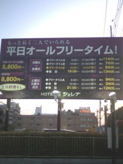 シェレナ(国立市/ラブホテル)の写真『インフォメーション看板』by もんが～