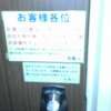 ホテルシティ(立川市/ラブホテル)の写真『４０７号室 入り口に色々注意書き』by 市