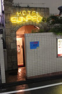 ホテル サンレオン(渋谷区/ラブホテル)の写真『夜の入口（側面２）』by スラリン