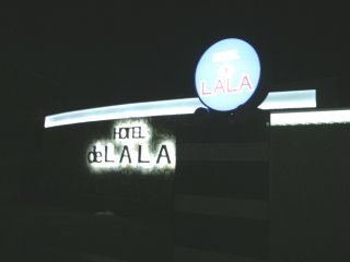 HOTEL deLALA (ドララ)(小平市/ラブホテル)の写真『夜の外観』by もんが～