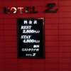 ラヴホテル Z(札幌市中央区/ラブホテル)の写真『料金表』by スラリン