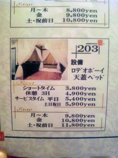 テラスM(国分寺市/ラブホテル)の写真『203号室の料金表』by まぴちゃん（管理人）