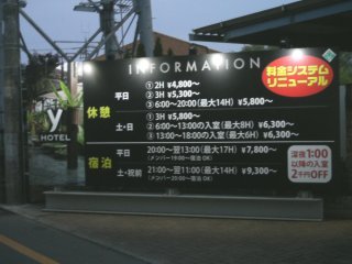 HOTEL Y(ヤー)(所沢市/ラブホテル)の写真『インフォメーション』by もんが～