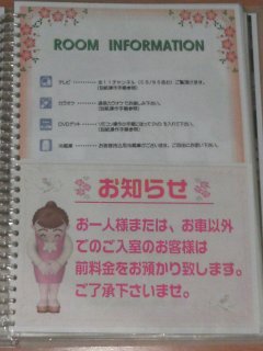キャトルセゾン大和(大和市/ラブホテル)の写真『入室についてのお知らせ』by もんが～