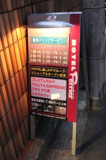 HOTEL Perrier(ペリエ)(新宿区/ラブホテル)の写真『立看板』by スラリン