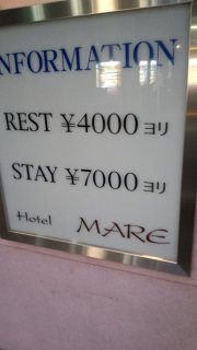 ホテル MARE（マーレ）(品川区/ラブホテル)の写真『料金表』by 子持ちししゃも