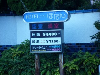 ニューぼたん(あきる野市/ラブホテル)の写真『空き室状況看板』by スラリン