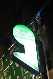 TEN-UN（てんうん）(渋谷区/ラブホテル)の写真『看板』by スラリン