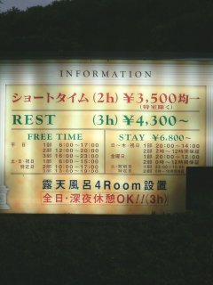 ホテル サンロード相模原(相模原市/ラブホテル)の写真『インフォメーション』by もんが～