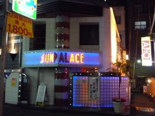 SUN PALACE(台東区/ラブホテル)の写真『夜の外観』by スラリン